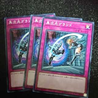 異次元グランド ノーマル