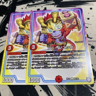 ソニーソニック