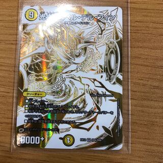 光神龍スペル・デル・フィン