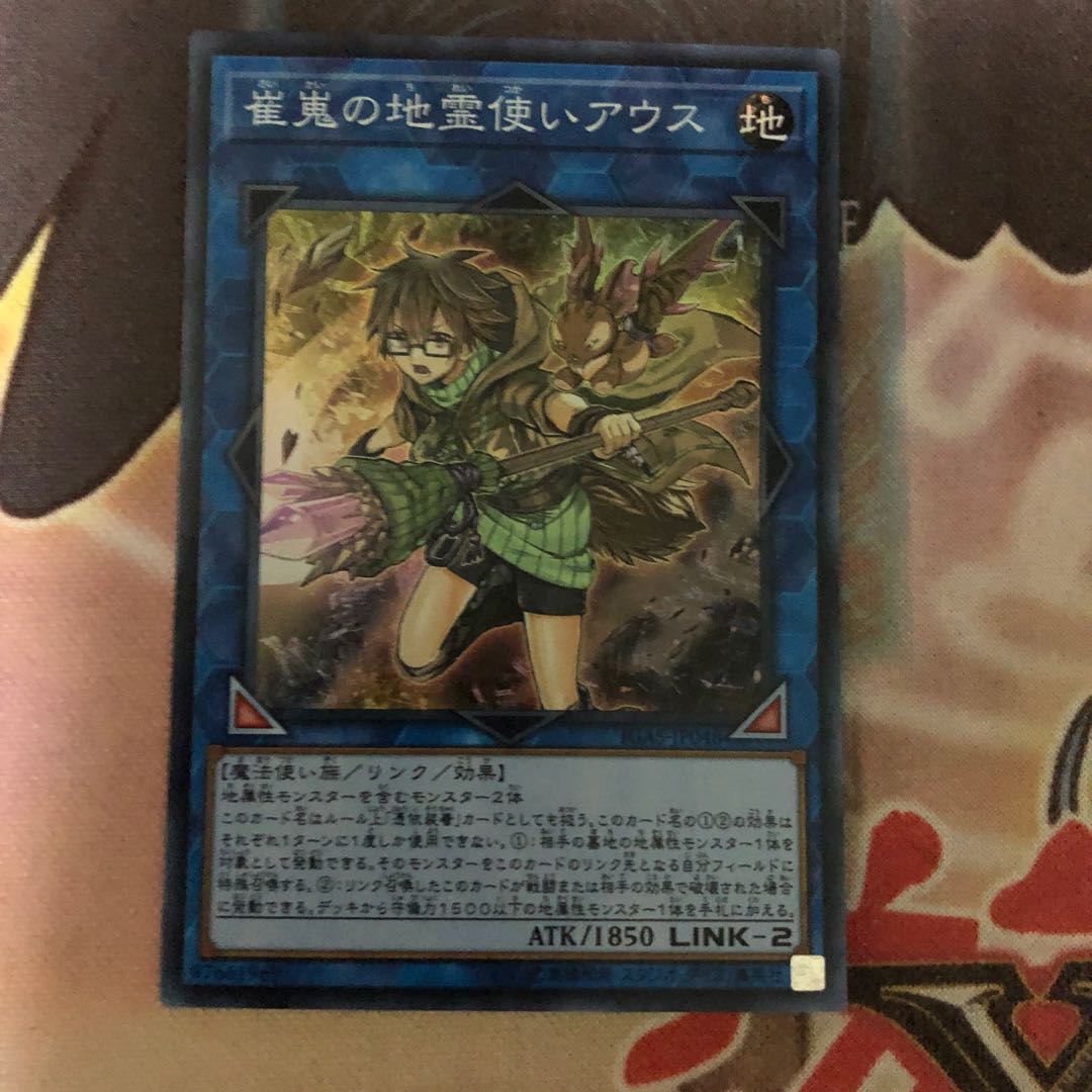 崔嵬の地霊使いアウス スーパーレア