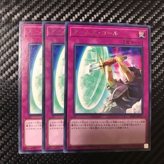 アームズ・コール レア