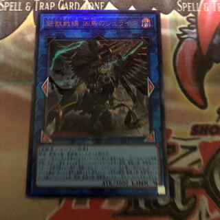 鉄獣戦線 凶鳥のシュライグ アルティメットレア