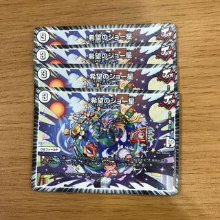 希望のジョー星