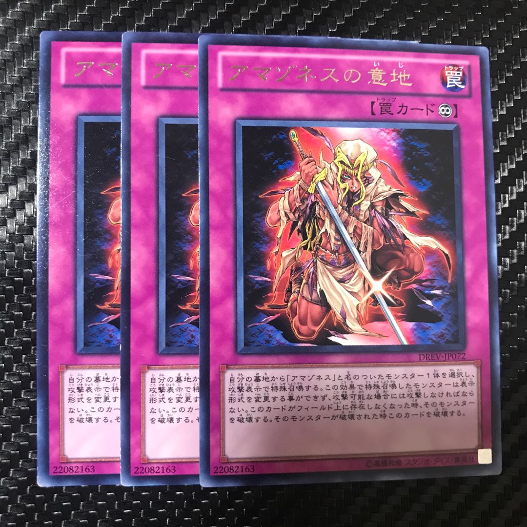 アマゾネスの意地 レア