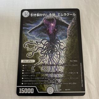 引き裂かれし永劫、エムラクール