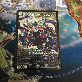 大魔王ウラギリダムス