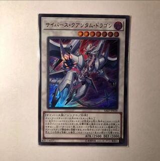 遊戯王 サイバースクアンタムドラゴン UR 美品