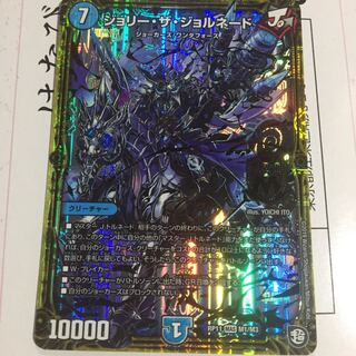 デュエルマスターズ ジョリーザジョルネード デュエマ