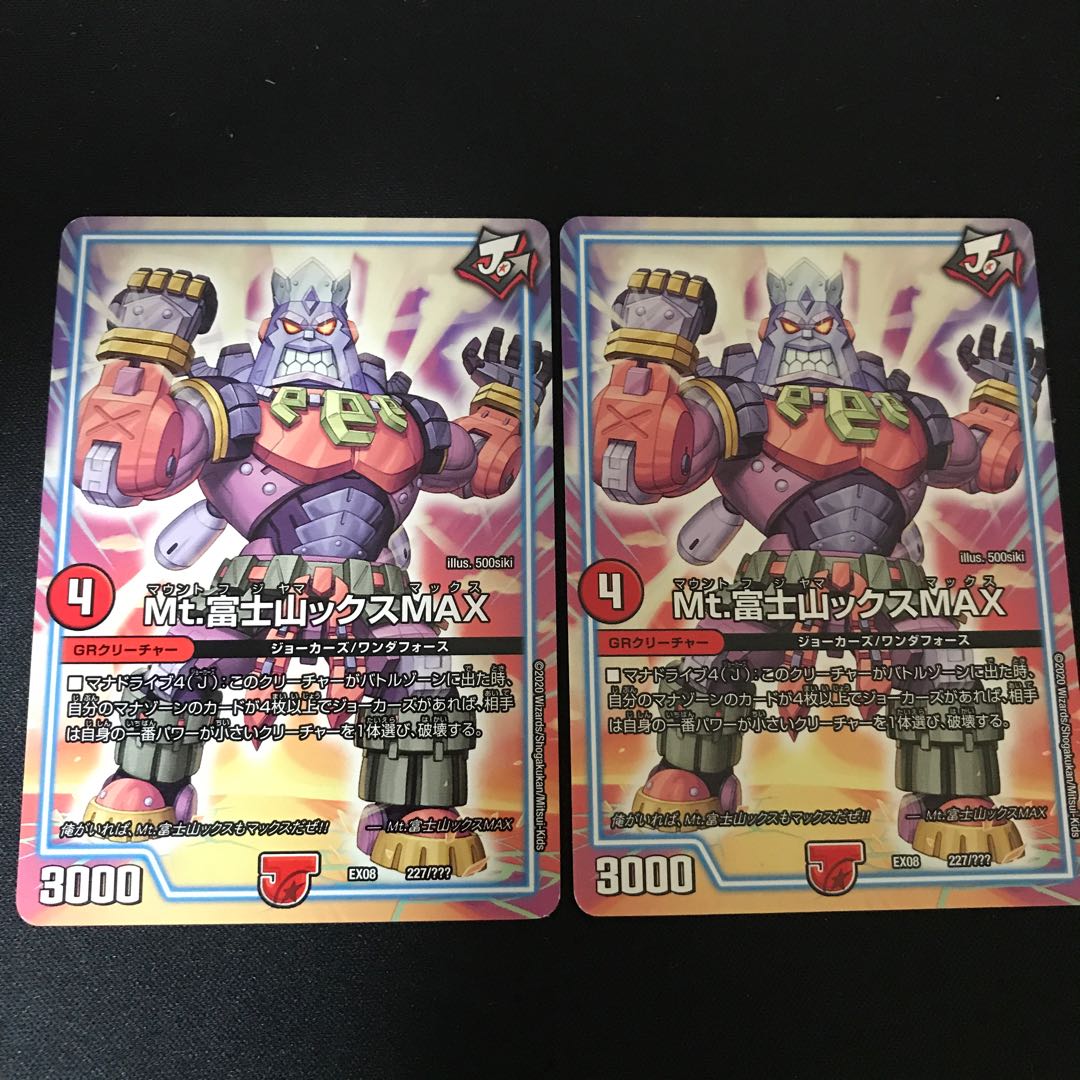 Mt.富士山ックスMAX