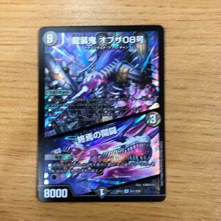 龍装鬼 オブザ08号｜終焉の開闢 SR