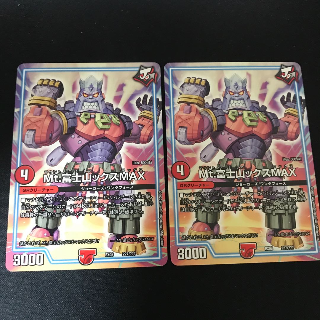 Mt.富士山ックスMAX