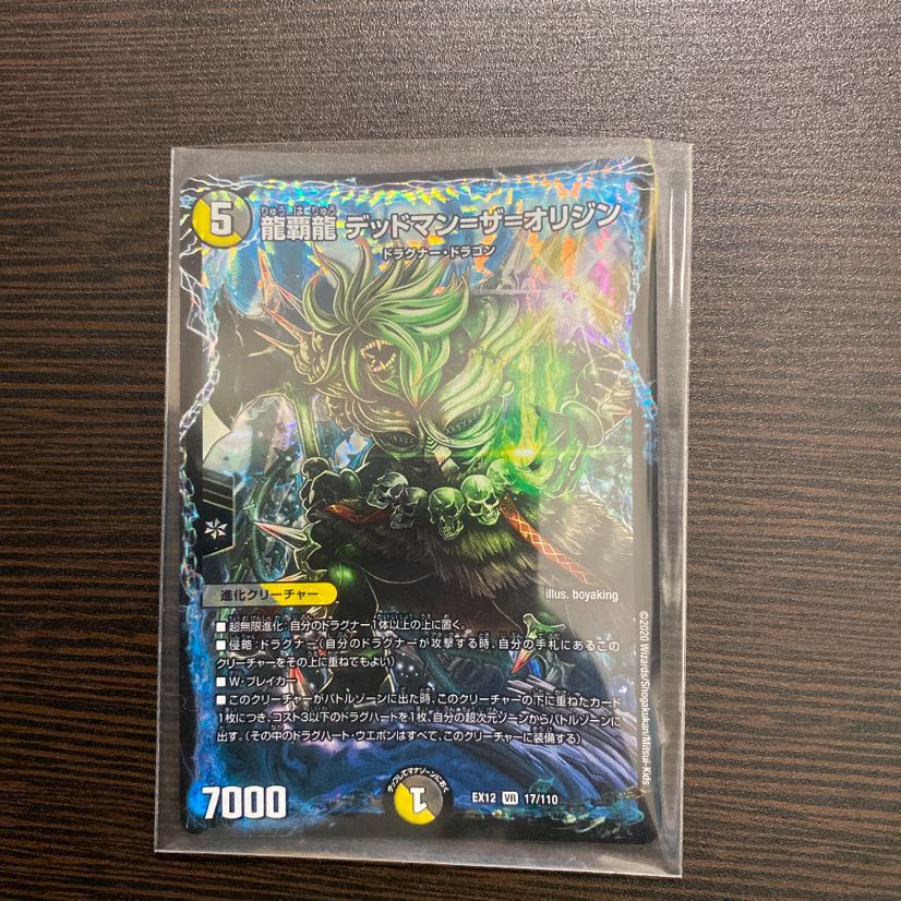 龍覇龍 デッドマン=ザ=オリジン