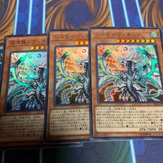 混源龍レヴィオニア ウルトラレア