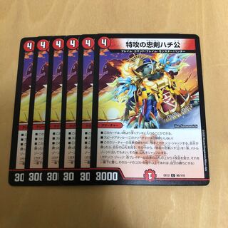 特攻の忠犬ハチ公