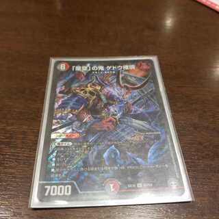 「是空」の鬼 ゲドウ権現