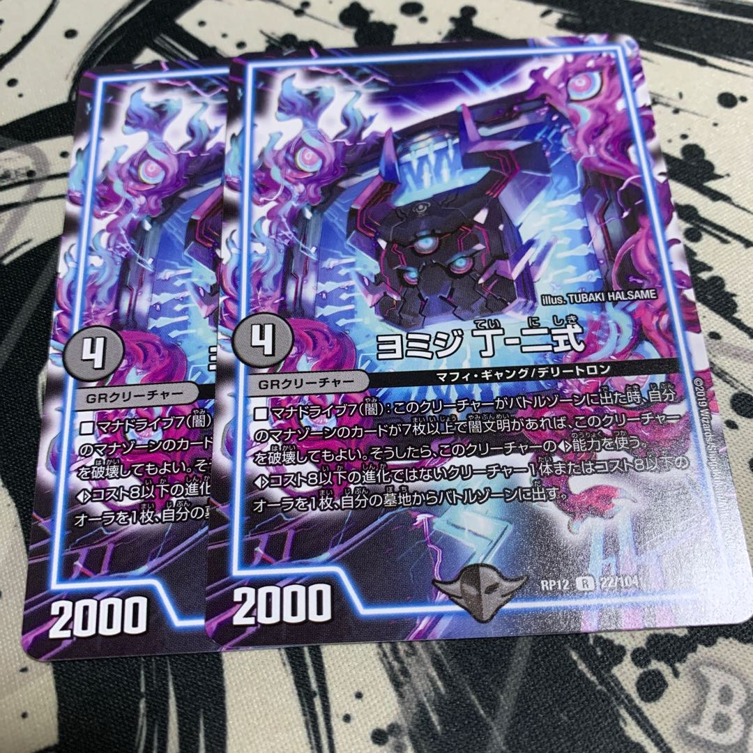 ヨミジ 丁-二式