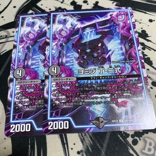 ヨミジ 丁-二式