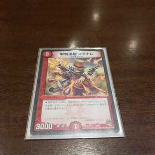 単騎連射 マグナム