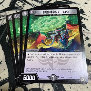 邪霊神官バーロウ