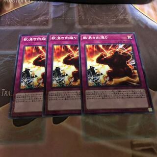 獣湧き肉躍り パラレル ノーマル 3枚