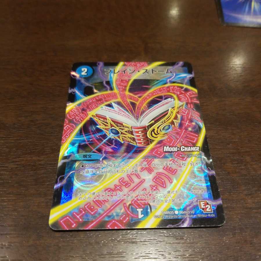 ブレイン・ストーム(MODE CHANGE)