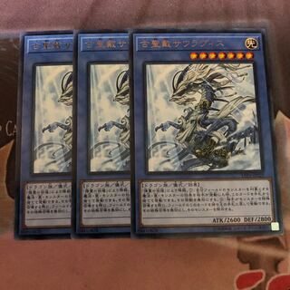 古聖戴サウラヴィス レア 3枚