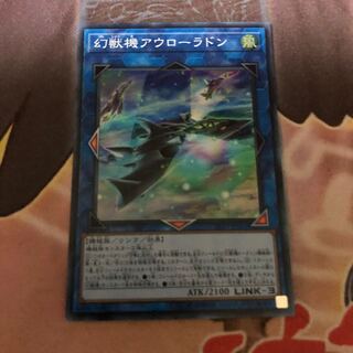 幻獣機アウローラドン スーパーレア