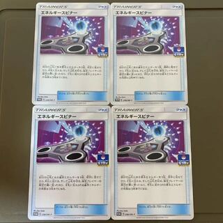 エネルギースピナー 4枚セット