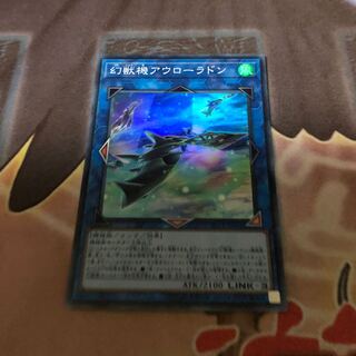 幻獣機アウローラドン スーパーレア
