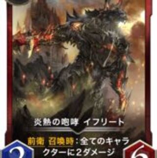 炎熱の咆哮イフリート Lv52