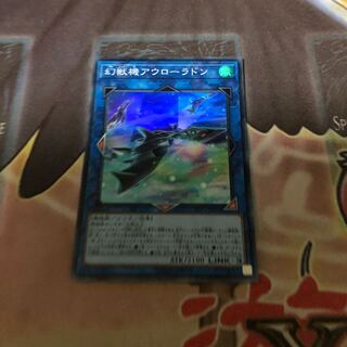 幻獣機アウローラドン スーパーレア