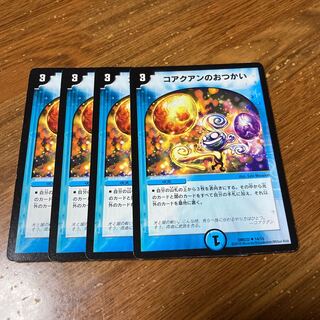 コアクアンのおつかい　4枚