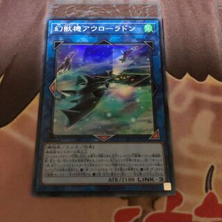 幻獣機アウローラドン スーパーレア