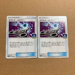 エネルギースピナー 2枚セット