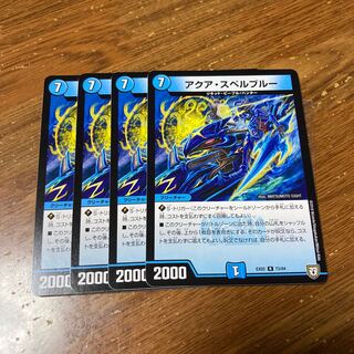 アクア・スペルブルー　4枚