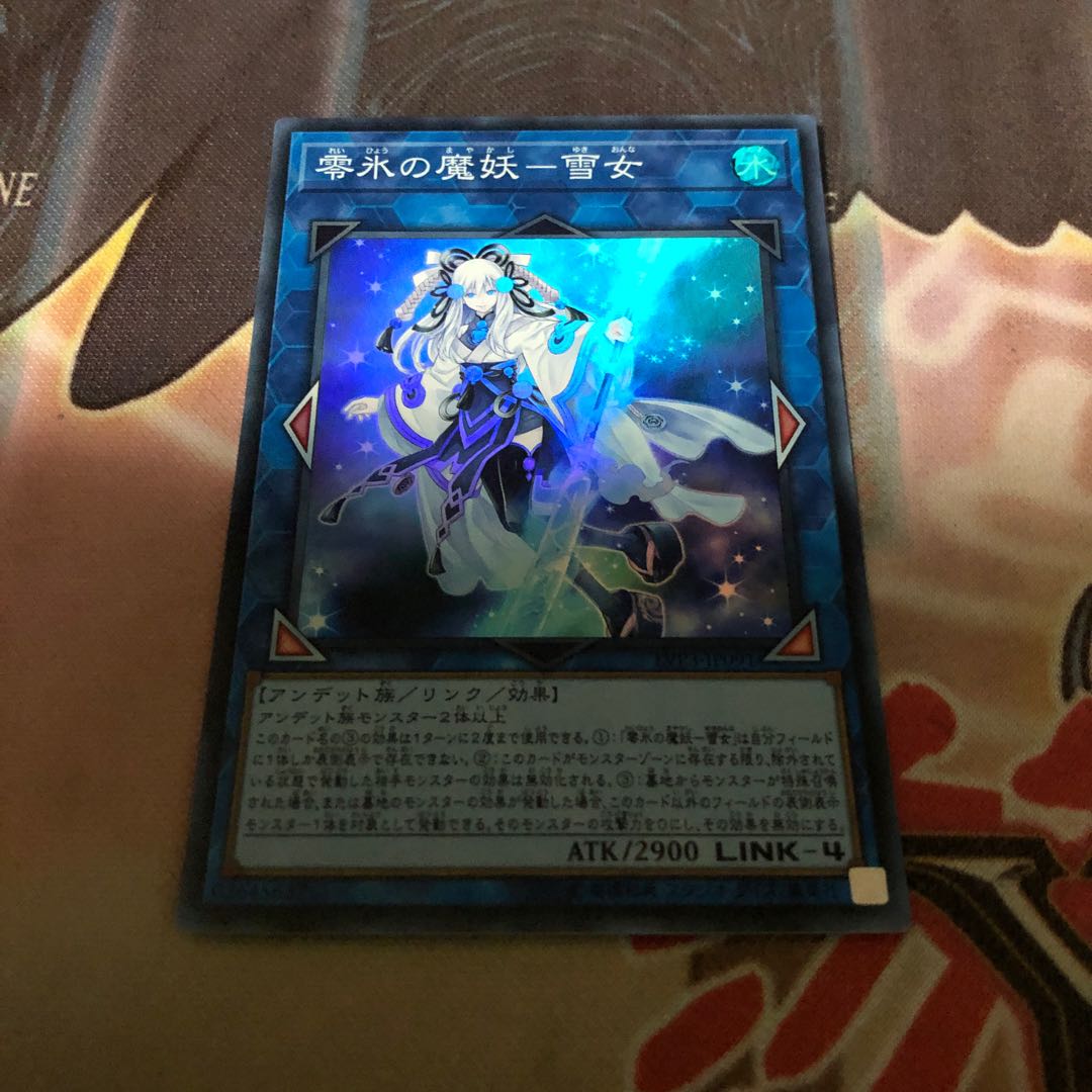 零氷の魔妖-雪女 スーパーレア