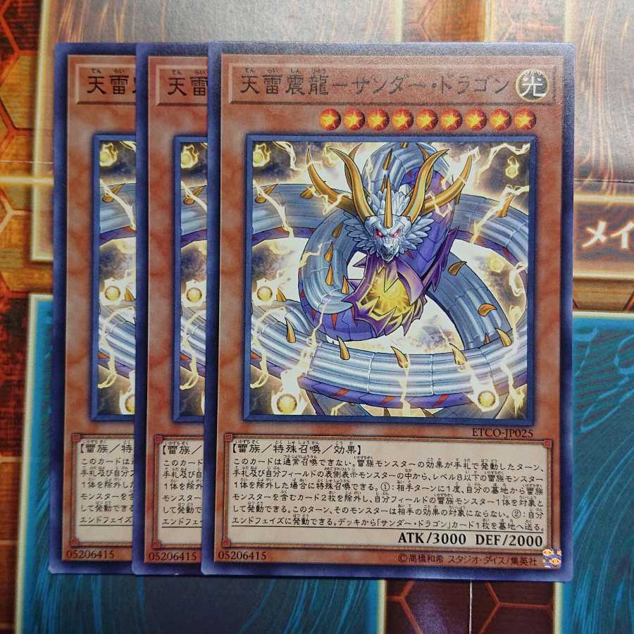 Heaven Lightning Thunder Dragon Normal