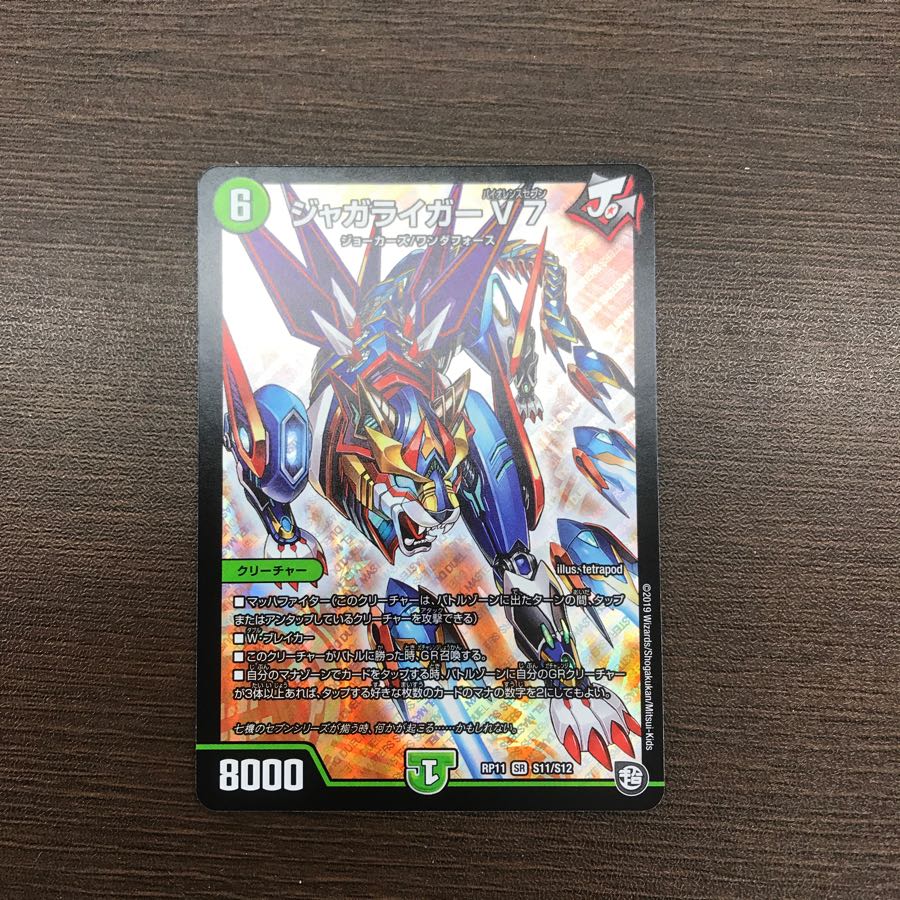 Jaguariger v7