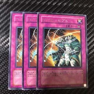 インターセプト レア