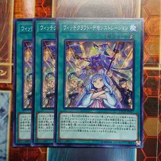 ウィッチクラフト・デモンストレーション ノーマル