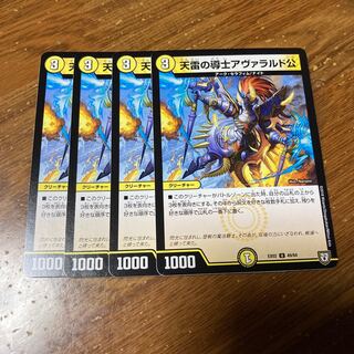 天雷の導士アヴァラルド公　4枚