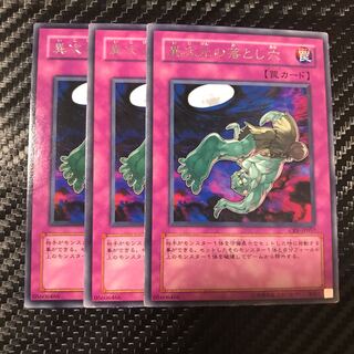 異次元の落とし穴