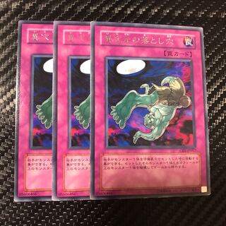 異次元の落とし穴