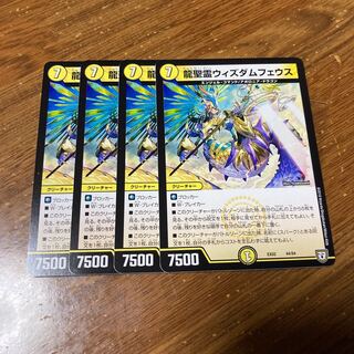 龍聖霊ウィズダムフェウス　4枚