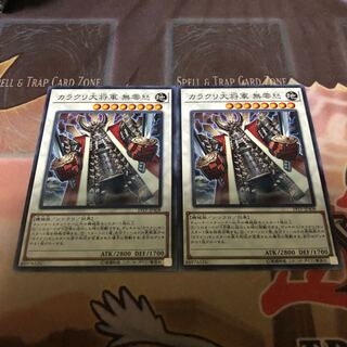 カラクリ大将軍 無零怒 ノーマル 2枚