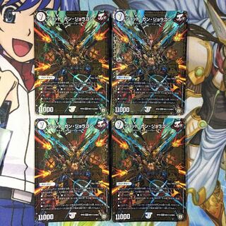 ジョット・ガン・ジョラゴン秘2