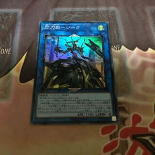 閃刀姫-ジーク スーパーレア