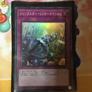 トリックスター・リンカーネイション スーパーレア