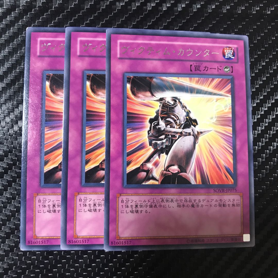 ヴィクティム・カウンター レア