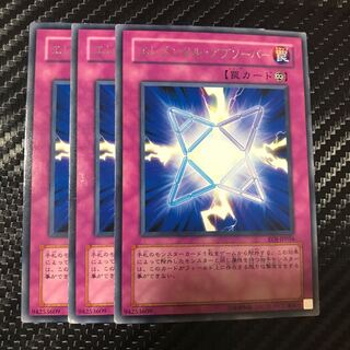 エレメンタル・アブソーバー